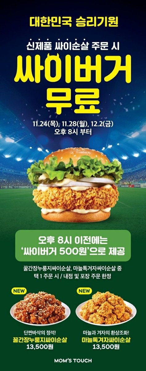 tympanic_bff's tweet photo. 맘스터치 신상 치킨 2종 중에 한가지 매장/포장 주문하면 싸이버거 500원이래
20시 이후에는 공짜! https://t.co/RcW9uCgQvx