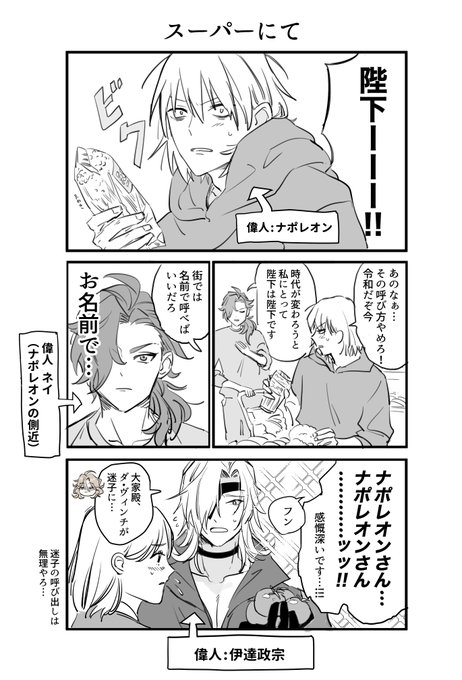 偉人とスーパーきたけど名高すぎて困る

#うちのワケアリ荘 