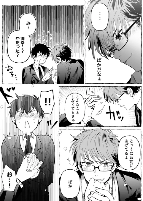 沢→御に逆プロポ-ズするプロ御沢2/2 