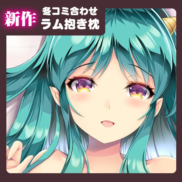 Fantiaを更新しました→【抱き枕】 【進捗】C101新作ラム抱き枕イラスト 表面公開 - HRR-Fantia (あいざわひろし)の投稿|ファンティア[Fantia] https://t.co/H8BKPZRVtM #Fantia #ファンティア 