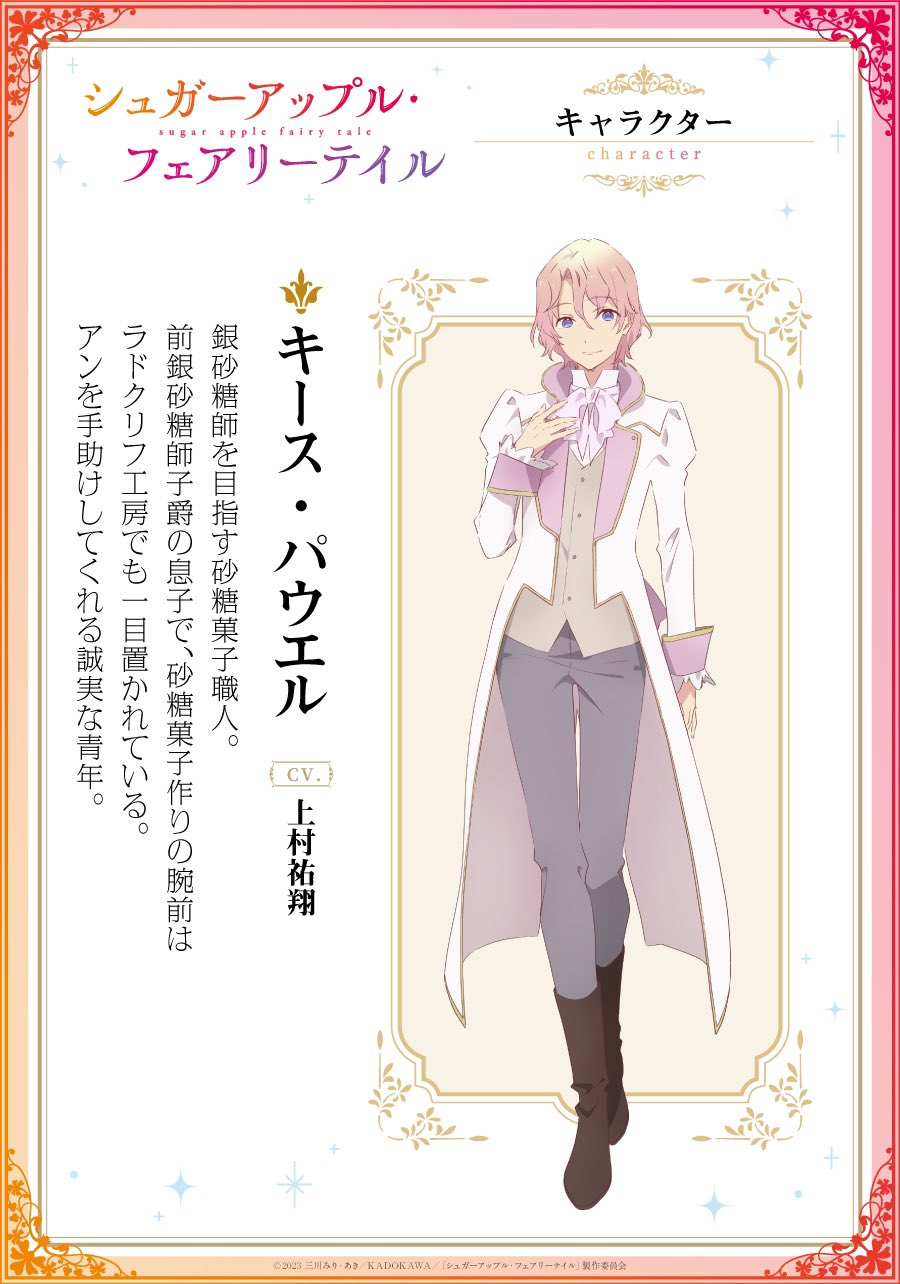 シュガーアップルフェアリーテイル　キャラファイングラフ シュガーアップルフェアリーテイル キャラファイングラフ - メルカリ