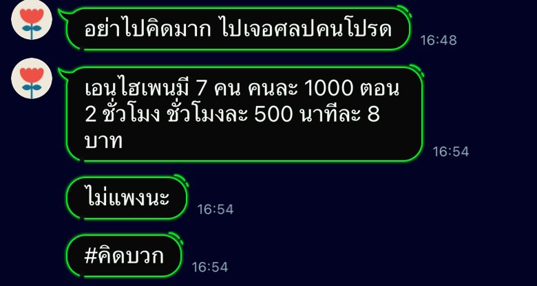 คติสอนใจ น้อมนำไปใช้ 😖