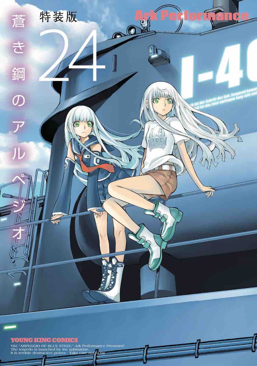 蒼き鋼のアルペジオ 1巻～9巻 Amazon.co.jp: 蒼き鋼のアルペジオ (01) (ヤングキング