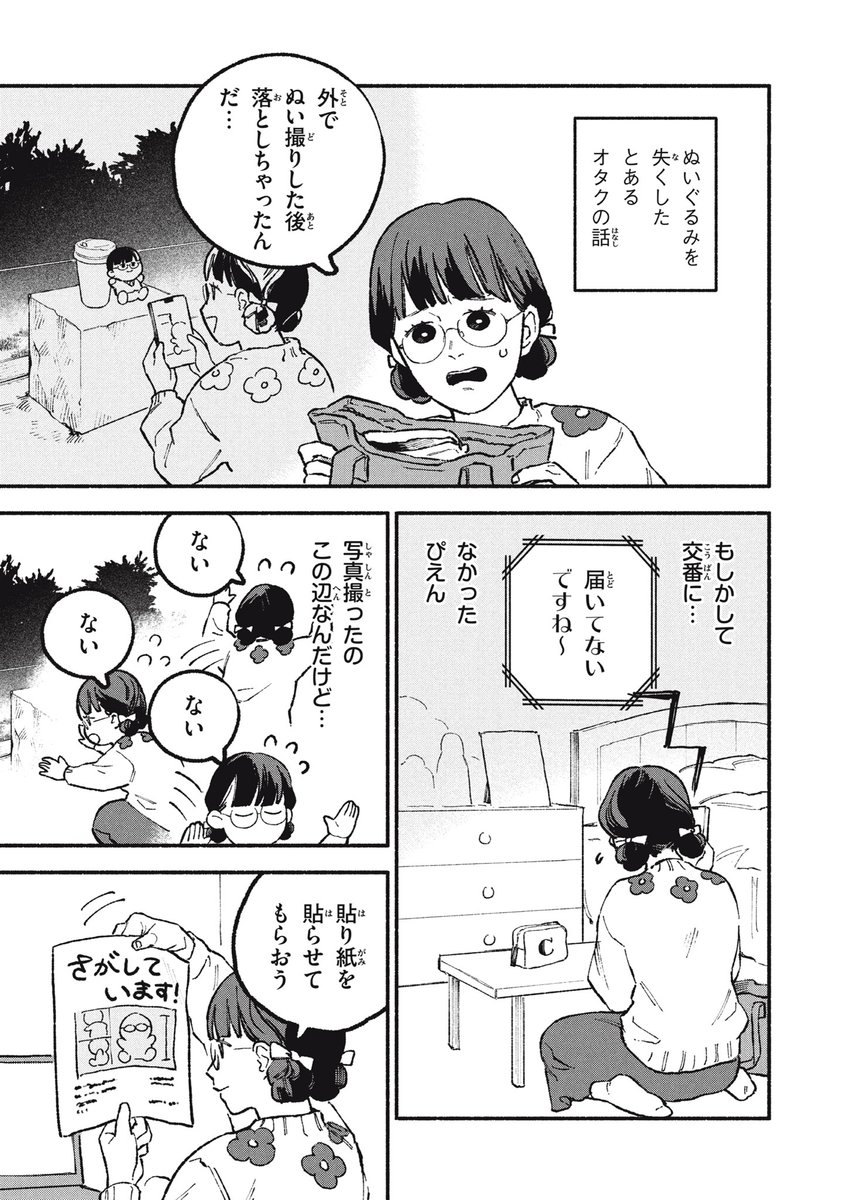 オフ会したらとんでもないやつが来た話㉟ (1/2) 