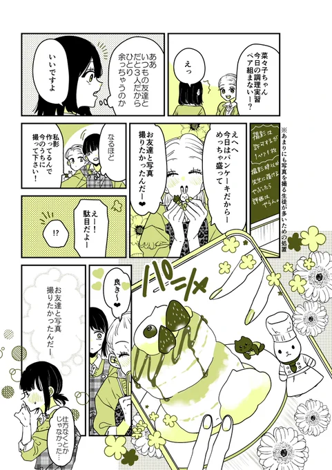 ギャルバニア17話🐰
調理実習🥞 