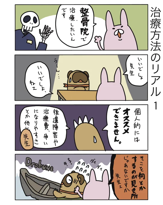 【治療方法のリアル1】

損害賠償の観点からは整骨院は正直お勧めできません
4コマの情報量だとあまり盛り込めないですが('・ω・`)

#弁護士 #漫画が読めるハッシュタグ #たぬじろう #食っていけない弁護士 