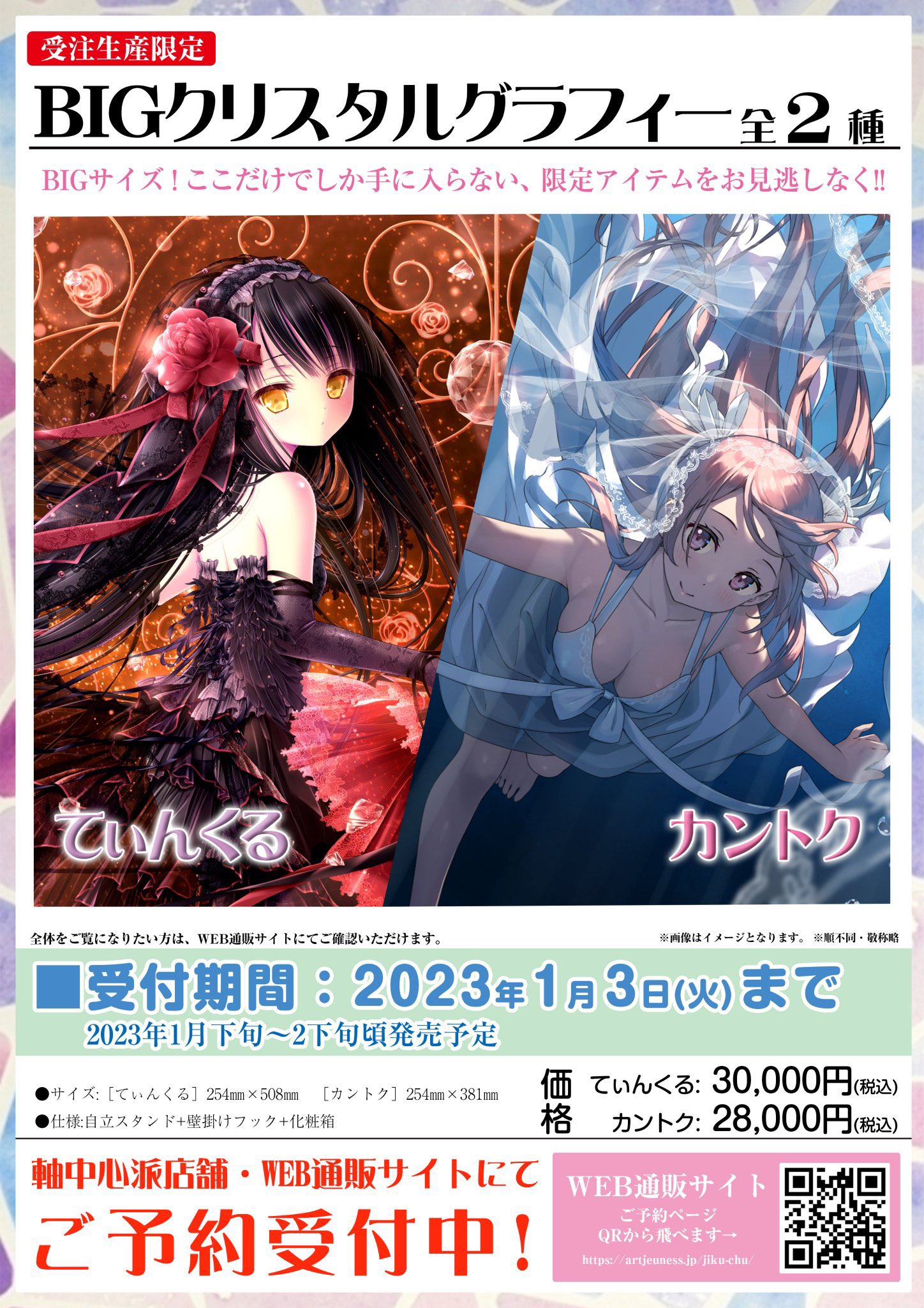軸中心派 カントク B1 WS タペストリー こっちにおいでよ くるみ
