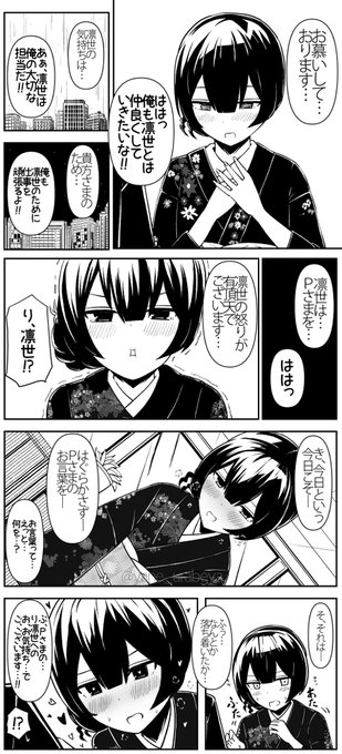 凛世のアプローチをスルーしつづけると的な 
