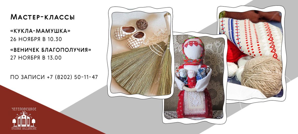 Сейчас самое время для уютных посиделок и душевных разговоров, поэтому приглашаем вас на наши рукодельные встречи в доме-музее Верещагиных. 
vk.com/wall-64210614_…
#МузейВерещагиных_ЧМ #мастеркласс_ЧМ