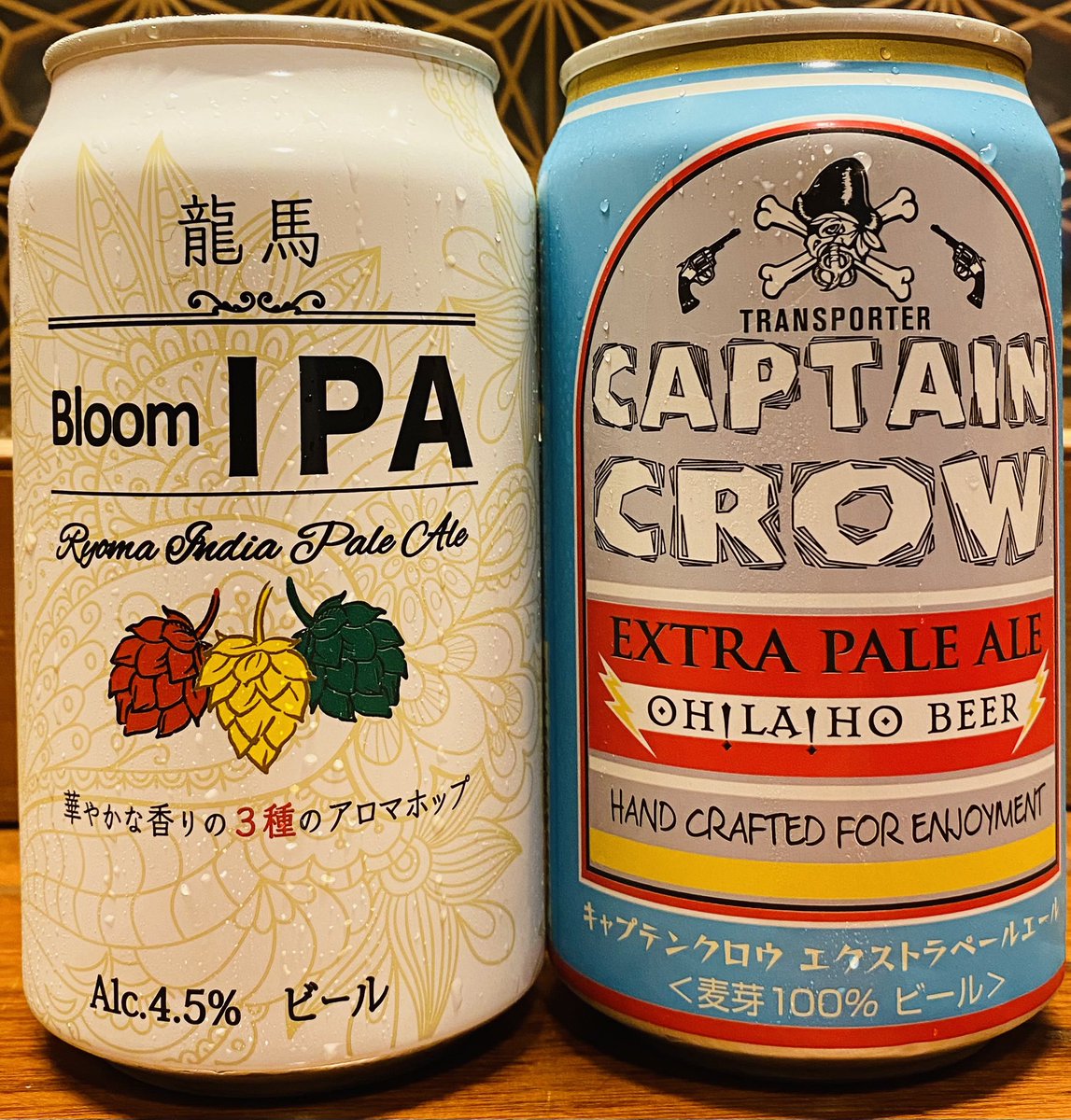 ALLWINTAKECHAN's tweet photo. 🍻ビール大好き🍻
🍻今夜は~🍻
🍻どっちから飲もうかな~🍻
#龍馬
#BloomIPA
#CAPTAINCROW
#EXTRAPALEALE https://t.co/5ZC0lM5A4M