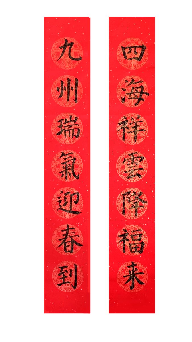 元宇宙中也需要过年！中国传统节日春节主题作品系列。
欢迎喜欢的朋友前来观看。
Chinese New Year themed works.Chinese Spring Festival couplets.
Check out my new item on OpenSea! opensea.io/assets/ethereu… via <a href="/opensea/">OpenSea</a>