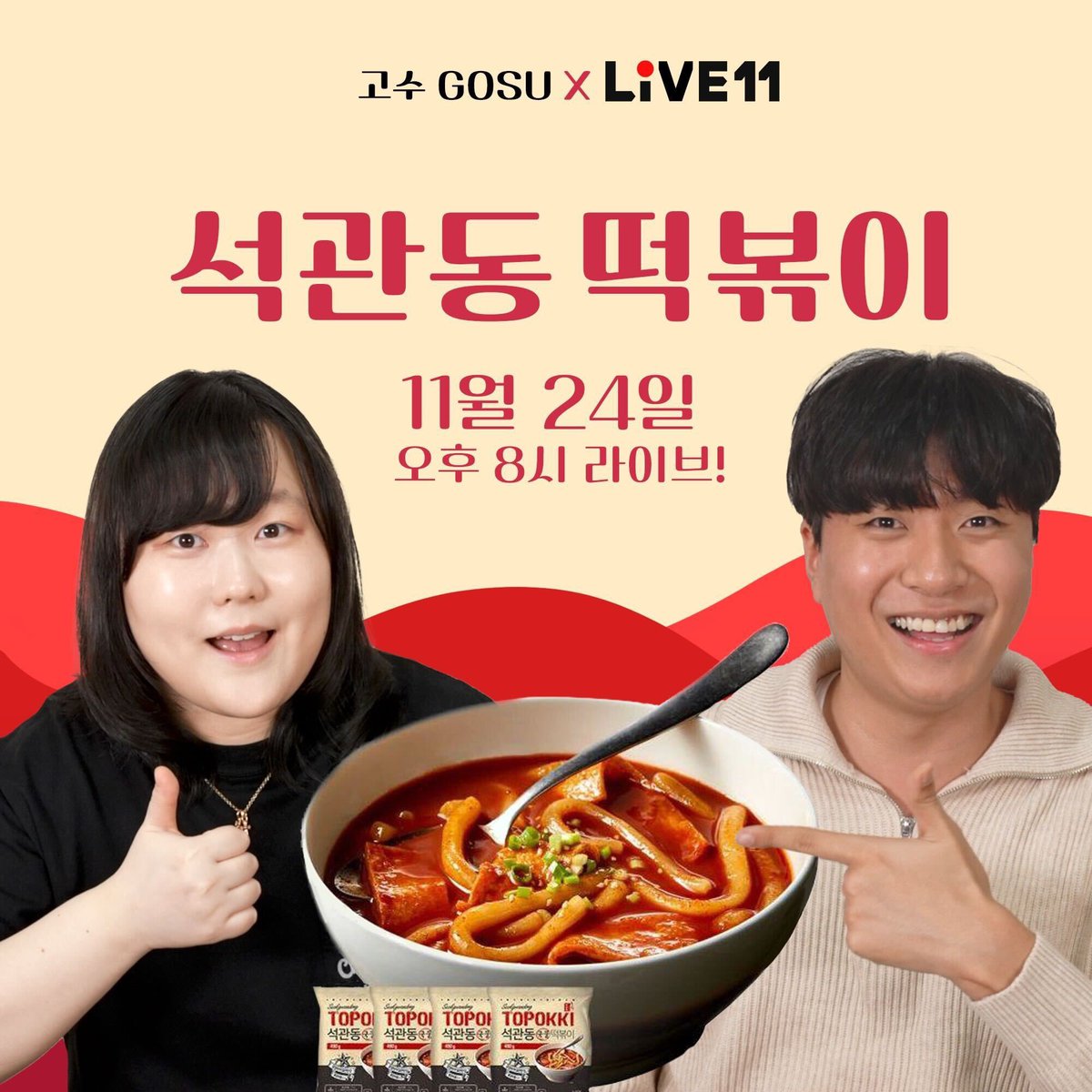 고수에서 만나요!