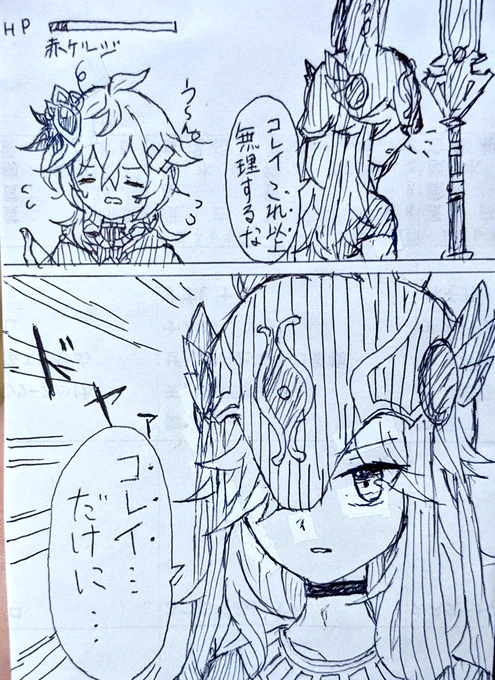 セノくんのダジャレミニ漫画【落描き】 