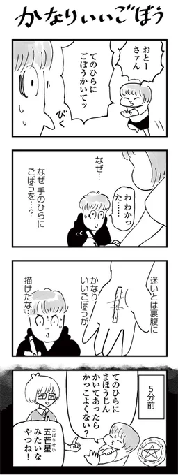 【よりぬき育児漫画】
かなり良いごぼうがかけたのに怒られました
#漫画が読めるハッシュタグ #育児漫画 