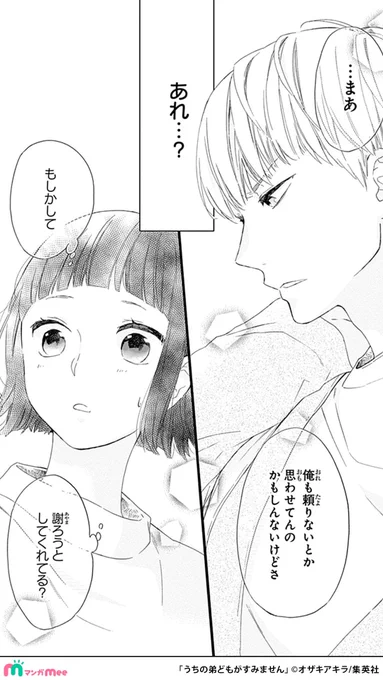 親の再婚でクセ強弟が4人できてしまうお話(4/5)

▼マンガmeeで読めます👏
https://t.co/Ro7L482P0U

#うちの弟どもがすみません #pr 