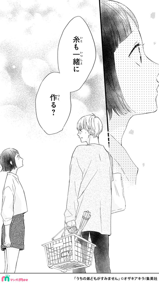 親の再婚でクセ強弟が4人できてしまうお話(4/5)

▼マンガmeeで読めます👏
https://t.co/Ro7L482P0U

#うちの弟どもがすみません #pr 