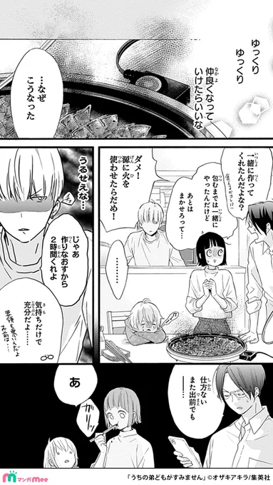 親の再婚でクセ強弟が4人できてしまうお話(5/5)

▼マンガmeeで読めます👏
https://t.co/Ro7L482P0U

#うちの弟どもがすみません #pr 