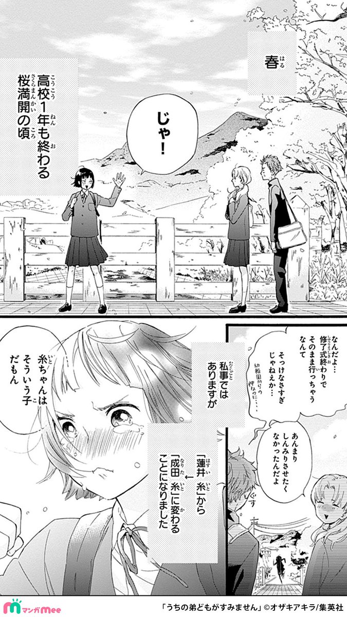 親の再婚でクセ強弟が4人できてしまうお話(1/5)

▼マンガmeeで読めます👏
https://t.co/Ro7L482P0U

#うちの弟どもがすみません #pr 