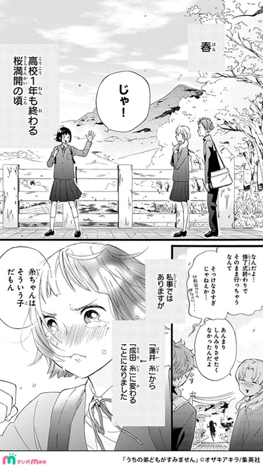 親の再婚でクセ強弟が4人できてしまうお話(1/5)

▼マンガmeeで読めます👏
https://t.co/Ro7L482P0U

#うちの弟どもがすみません #pr 