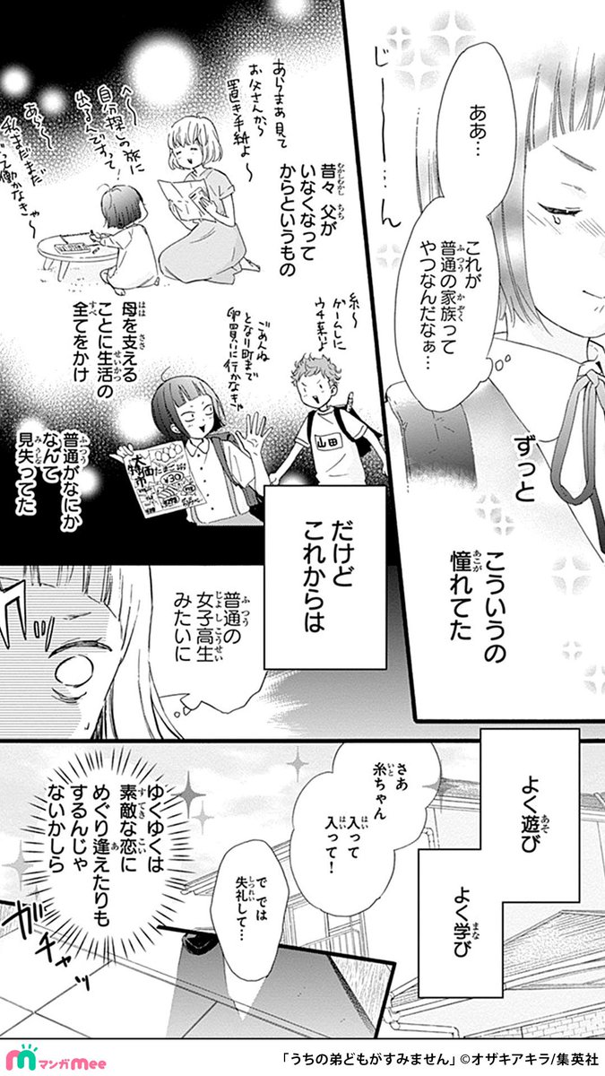 親の再婚でクセ強弟が4人できてしまうお話(1/5)

▼マンガmeeで読めます👏
https://t.co/Ro7L482P0U

#うちの弟どもがすみません #pr 