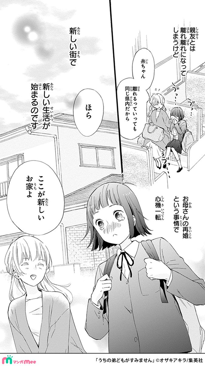 親の再婚でクセ強弟が4人できてしまうお話(1/5)

▼マンガmeeで読めます👏
https://t.co/Ro7L482P0U

#うちの弟どもがすみません #pr 