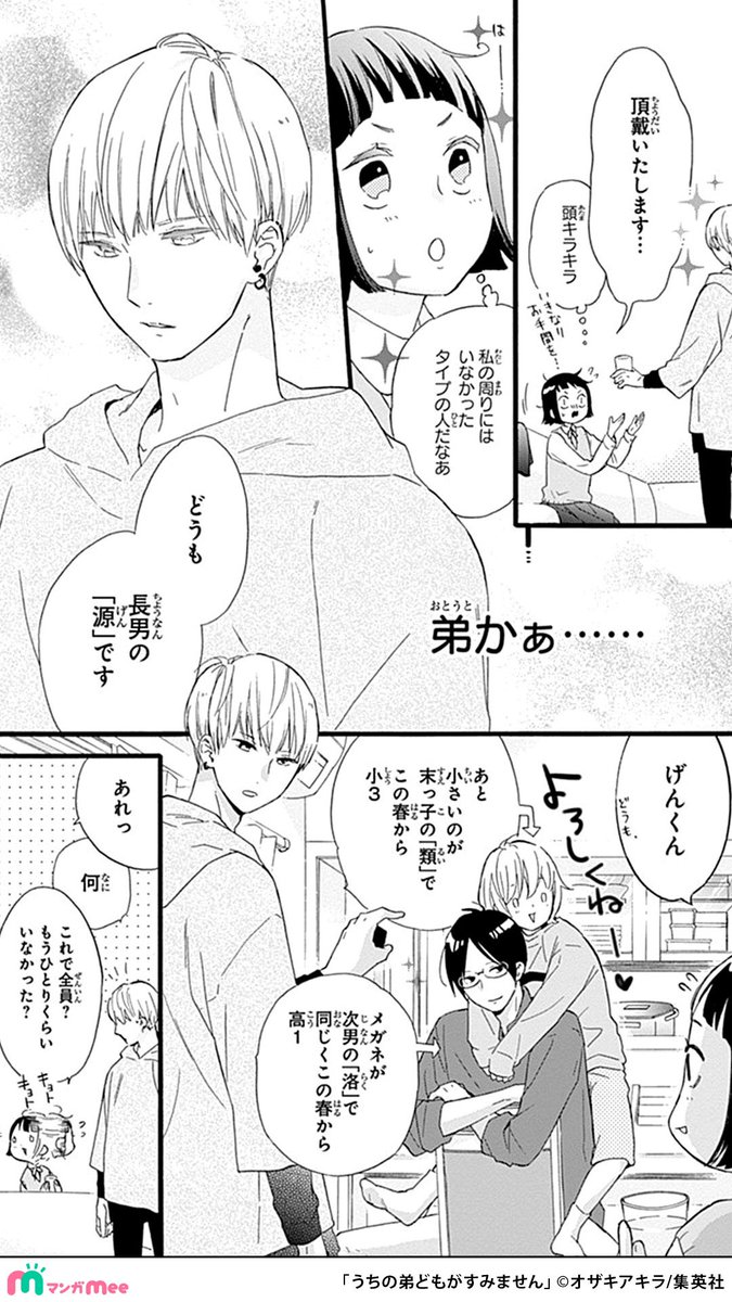 親の再婚でクセ強弟が4人できてしまうお話(2/5)

▼マンガmeeで読めます👏
https://t.co/Ro7L482P0U

#うちの弟どもがすみません #pr 