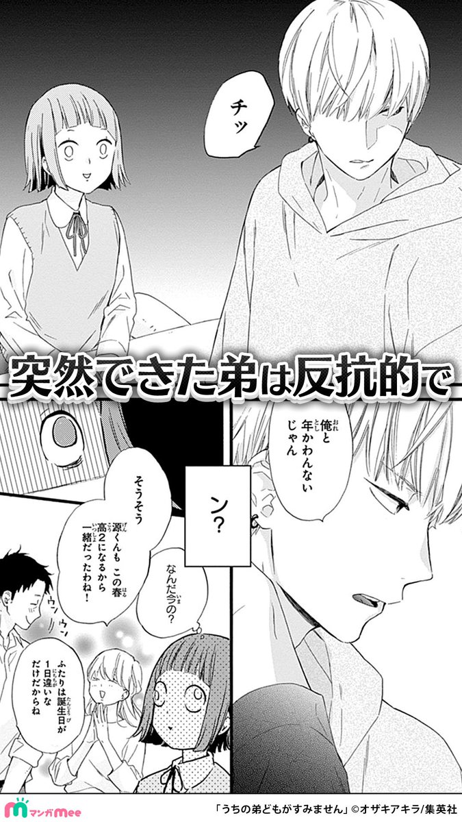 親の再婚でクセ強弟が4人できてしまうお話(3/5)

▼マンガmeeで読めます👏
https://t.co/Ro7L482P0U

#うちの弟どもがすみません #pr 