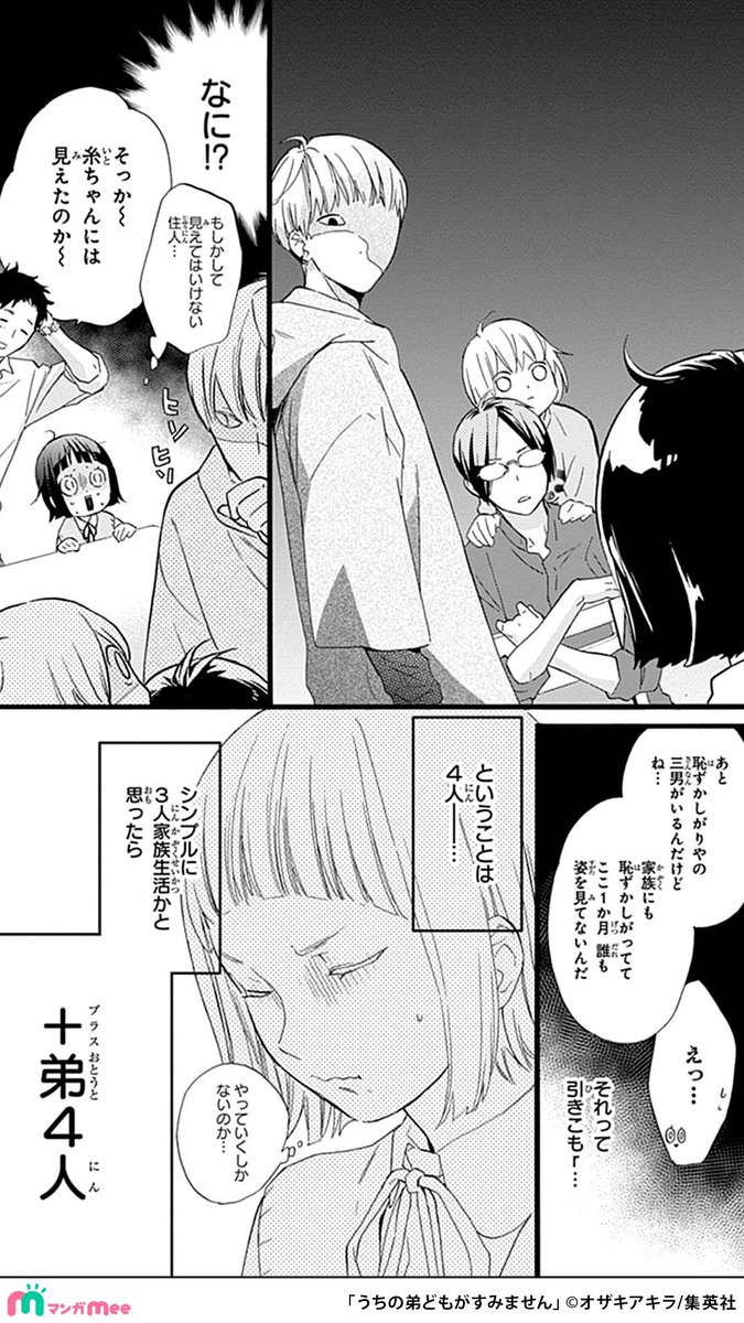 親の再婚でクセ強弟が4人できてしまうお話(3/5)

▼マンガmeeで読めます👏
https://t.co/Ro7L482P0U

#うちの弟どもがすみません #pr 