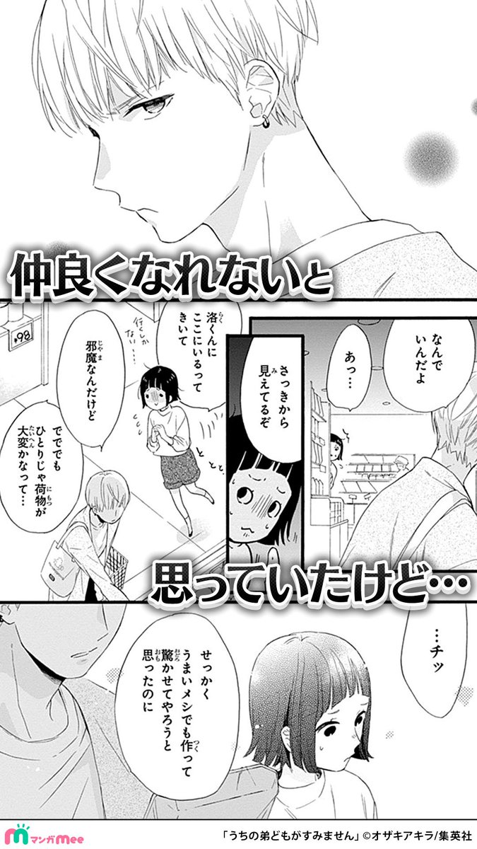 親の再婚でクセ強弟が4人できてしまうお話(3/5)

▼マンガmeeで読めます👏
https://t.co/Ro7L482P0U

#うちの弟どもがすみません #pr 