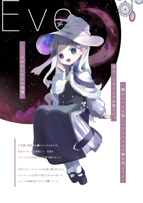 永遠とクリスマス#創作 