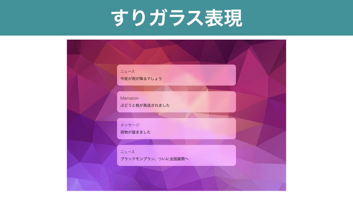 tonkotsuboy_com's tweet image. すりガラスを表現したい時、IE時代は毎回画像を作っていた。
画像の修正が入ると、デザイナーさんが困っていた😂

現代はbackdrop-filterを使い、CSSだけで実現できる✨
背景色を半透明にするのがポイント。

明日デモをしながら紹介
cssnite.doorkeeper.jp/events/141697

#codershigh2022 #脱IE時代のモダンCSS