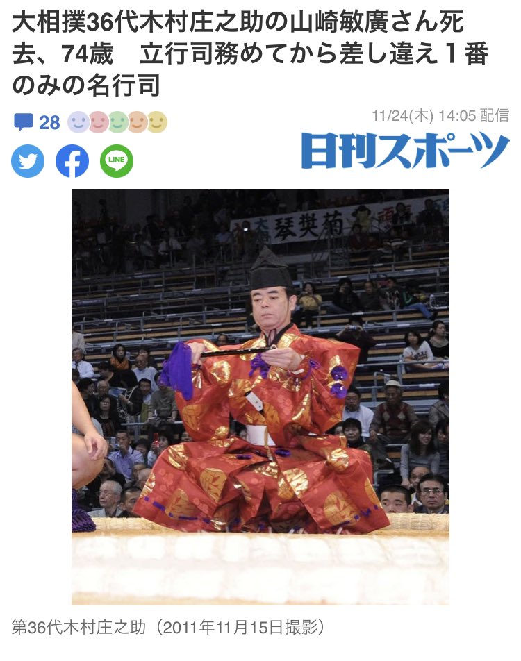 相撲 軍配 24代 式守伊之助 直筆サイン