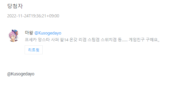 E677I's tweet photo. 느즈막하게 알티 추첨 마쳤습니다! 
@Kusogedayo 님, 당첨을 축하드립니다!
곧 디엠 드리도록 하겠습니다UU)9! https://t.co/QzutZQQRCH