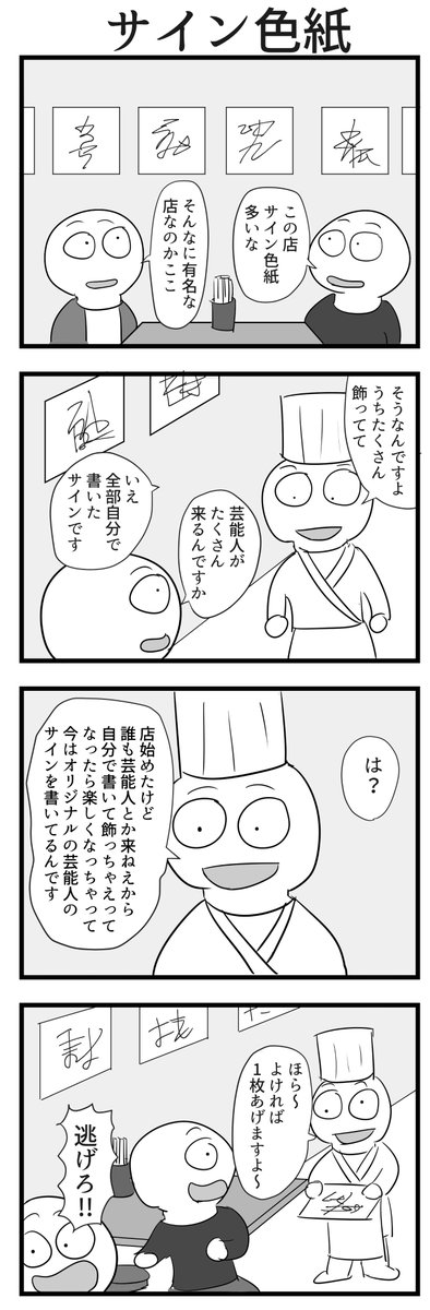 4コマ「サイン色紙」 
