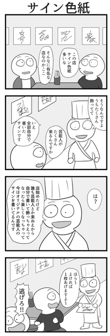 4コマ「サイン色紙」 