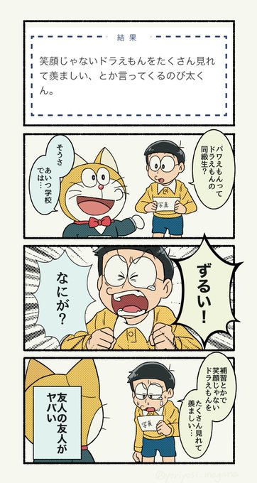 ドラのびガチャお題⑥
ドラのびに巻き込まれるパワえもん展開は絶対にあると思う 