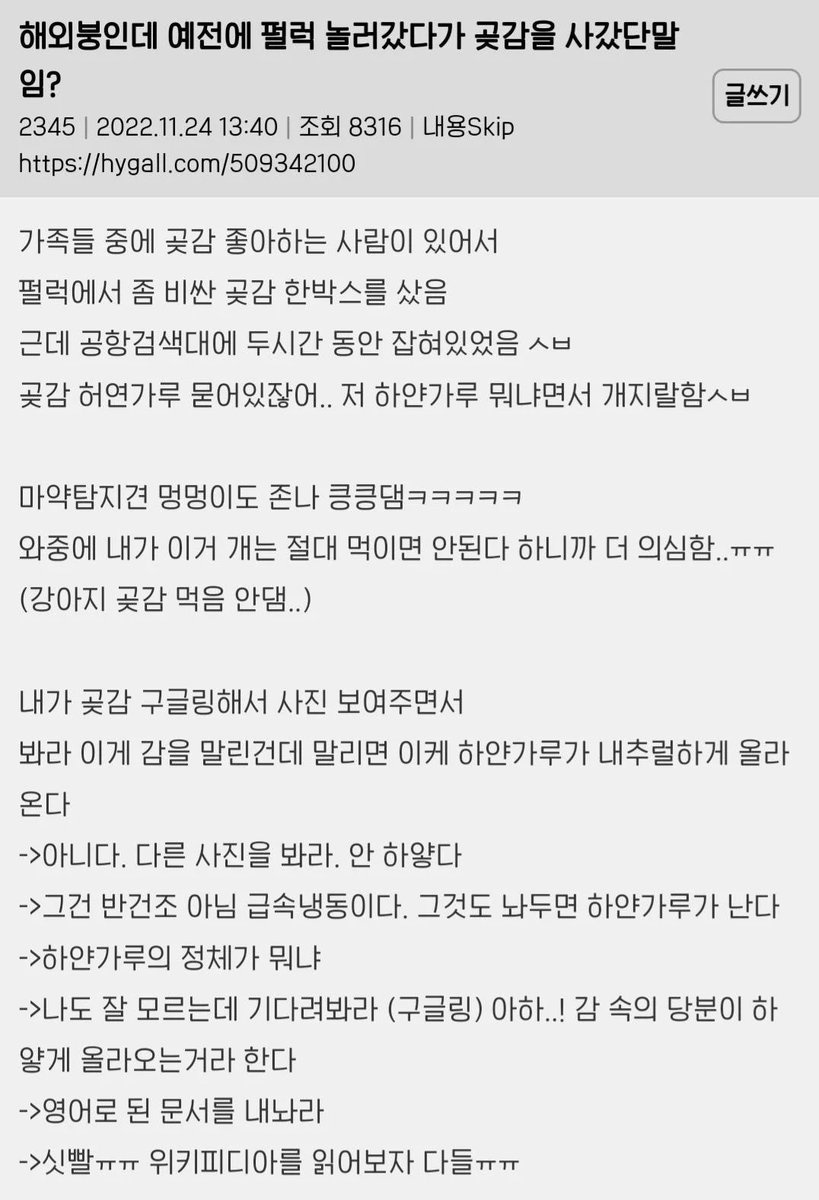 ssulchive's tweet photo. 곶감때문에 해외 공항검색대에서 걸린 한��인 https://t.co/2MV5AtTqyf