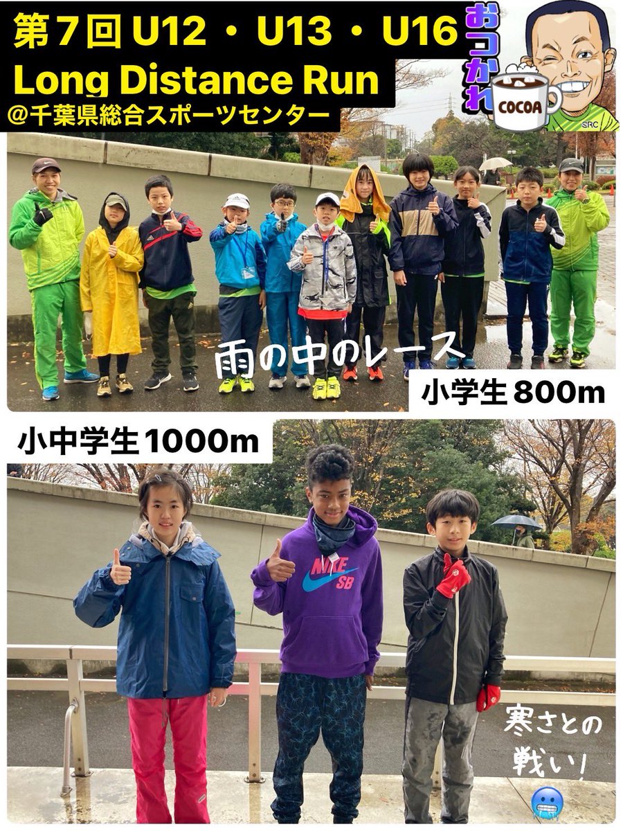 SRC408's tweet photo. 昨日、開催された『第7回U12・U13・U16 Long Distance Run』当クラブより12名の選手が出場🏃♂️🏃♀️💨
小学生1名が自己ベスト更新👏
中学生1名が県通信・新人・総体の標準記録を突破㊗️
#シオヤレクリエーションクラブ
#U12・U13・U16
#LongDistanceRun https://t.co/RcCDqHjnAY