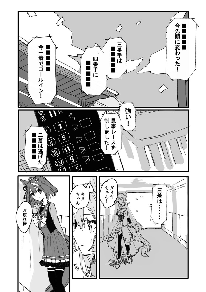 キタサトJC漫画です(1/2) 