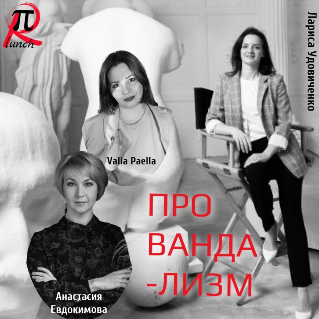 pr_lunch's tweet photo. У нас вышел новый эпизод подкаста PR Lunch. Этот выпуск посвящён вопросу гринвошинга в контексте акций вандализма. https://t.co/tDoMYDafeu