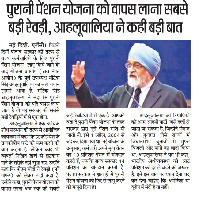 vijaykbandhu's tweet photo. तो जिनको मिल रही है वह रेवड़ी है।
देश की #सेना देश की रक्षा कर रही है इसका मतलब हम उन्हें सामाजिक सुरक्षा के रूप में #पेंशन नहीं दे रहे हैं बल्कि उन्हे भी #रेवड़ी बांट रहे हैं।अरे जुबान चलाने वालों उसी सेना के नाते देश सुरक्षित है यह सेना के त्याग और #बलिदान का अपमान कर रहे हो https://t.co/59nrhamimQ