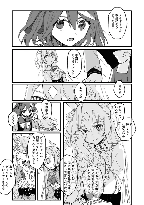 キタサトJC漫画(2/2) 