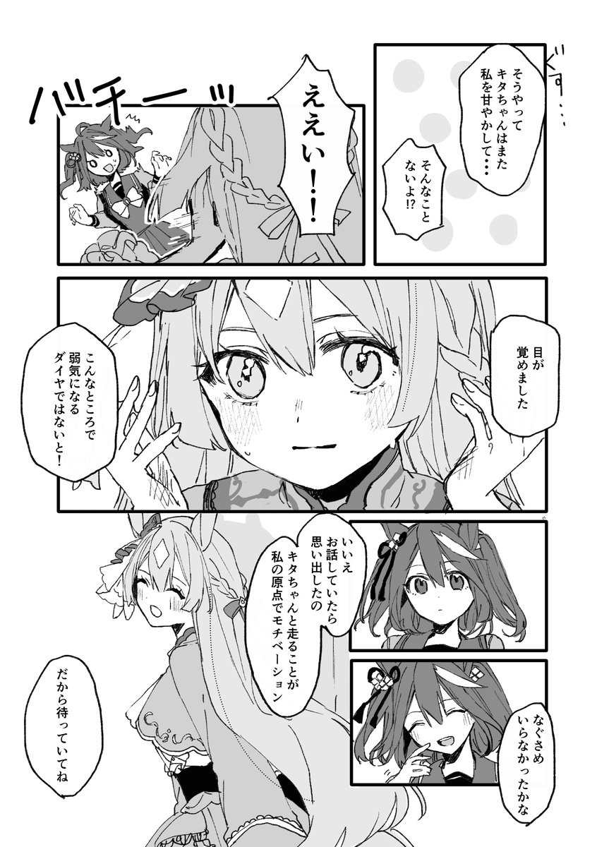 キタサトJC漫画(2/2) 