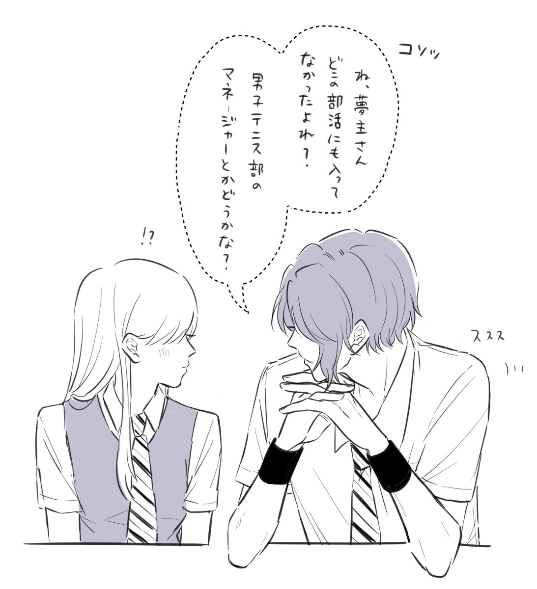 隣の席心臓に悪そう 