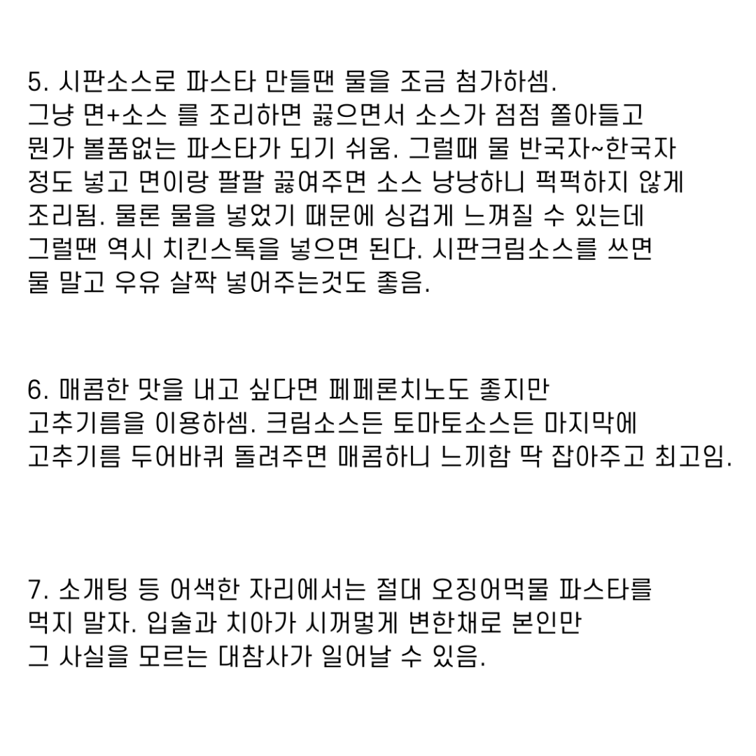 ggultips's tweet photo. 파스타집 알바 경험으로 알게 된 파스타 꿀팁 몇 가지

두고두고 애용하고 있는 꿀팁인데 이거 배우고 파스타 만들면 웬만한 시판 파스타보다 맛있게 됨 https://t.co/B4mvNBmW93