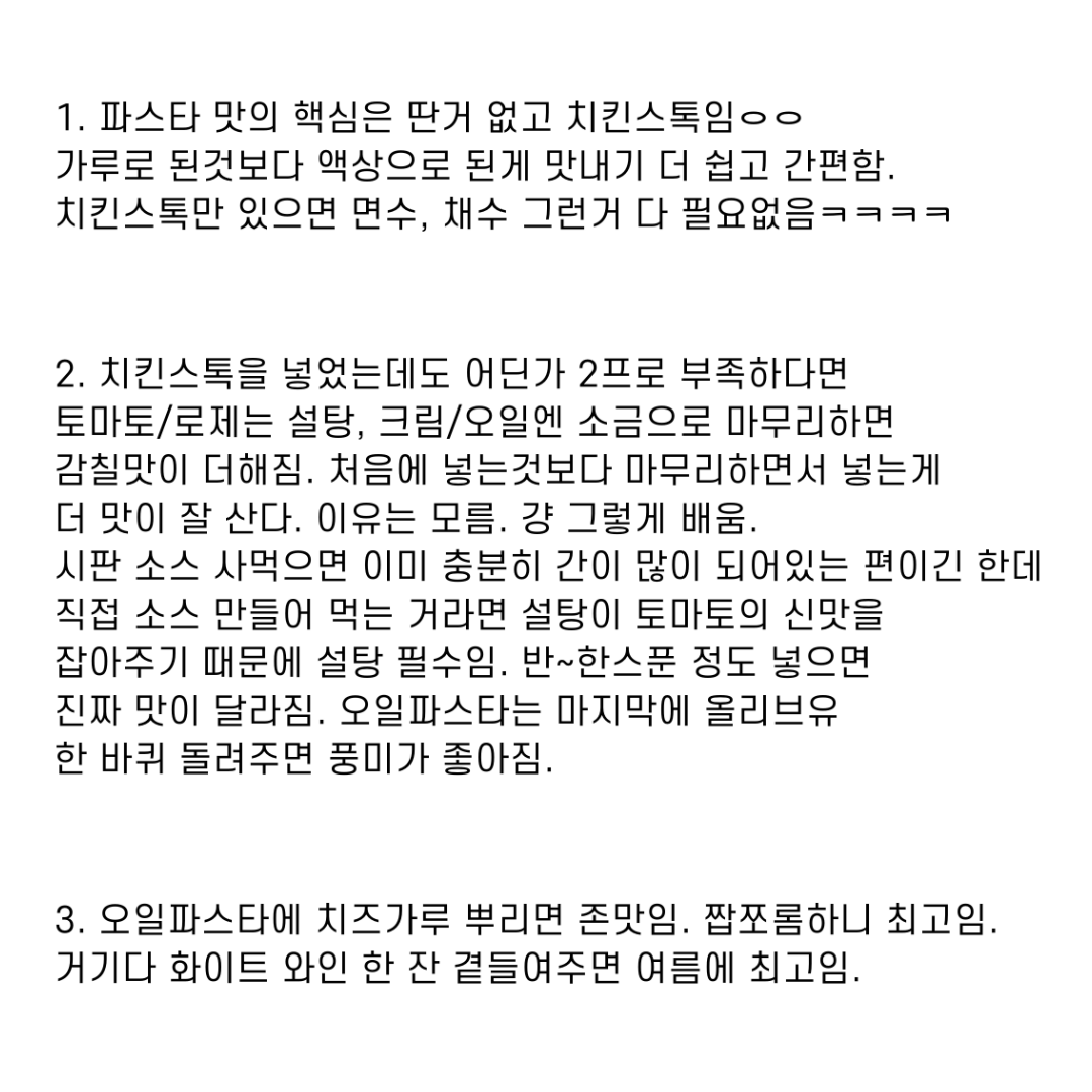 ggultips's tweet photo. 파스타집 알바 경험으로 알게 된 파스타 꿀팁 몇 가지

두고두고 애용하고 있는 꿀팁인데 이거 배우고 파스타 만들면 웬만한 시판 파스타보다 맛있게 됨 https://t.co/B4mvNBmW93