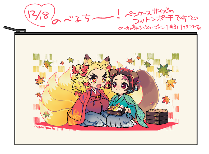12/18 烈火の想いを君に4
西1 ア17b「黄金☆ぷりん」でスペースいただきました🎄🔥🎴
新刊間に合えばこんぽん婚姻本と無配がある予定です～!既刊も在庫ちょっとと交換本も在庫あるだけ受け付けます～!もっと間に合えば無配も描きたいがんばるます💪💪💪💪
https://t.co/ci39brMjuD 