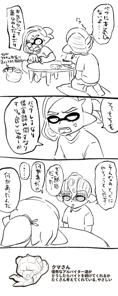 消した日常漫画こっちにあげとく 