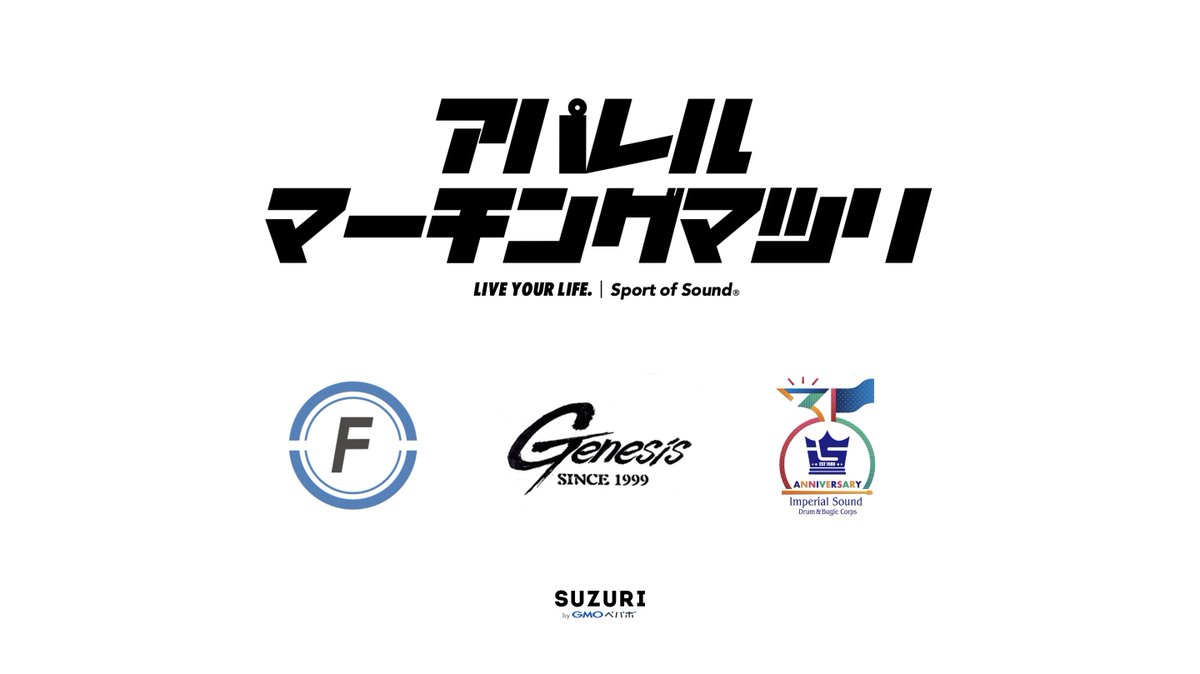 ［ アパレルマーチングマツリ ］

マーチングの楽しさ
観るだけじゃない！

<a href="/IS_DBC_1986/">Imperial Sound D&BC👌</a>
<a href="/genesis_kun/">じぇねしす君</a>
<a href="/THEFOCUS_2019/">THE  FOCUS</a>
<a href="/suzurijp/">SUZURI公式忍者 忍者スリスリくん</a>
＿＿＿＿＿＿＿＿＿＿＿＿＿＿＿＿＿＿
"マーチングを、もっと身近に" 
グッズ掲載募集中！

#マーチング祭
#XCT