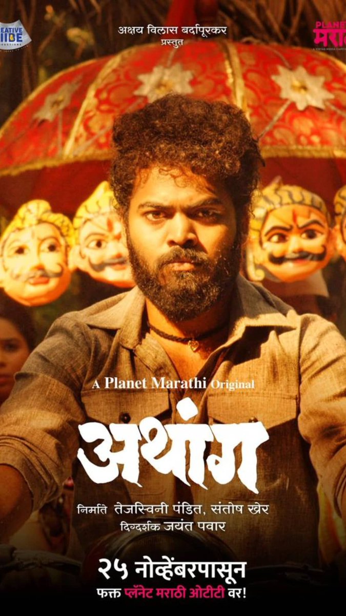 deepakbabajee's tweet photo. अथांग , २५ नोव्हेंबर पासून प्लॅनेट मराठी वर . https://t.co/mgil7VagN4